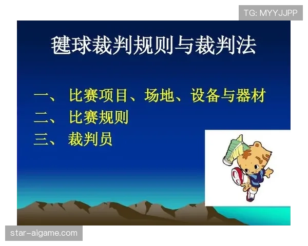 犯规判定规则详解：裁判如何识别有效犯规行为