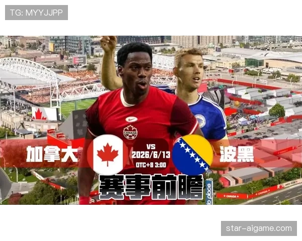 世界杯B组波黑能否阻挡加拿大前进