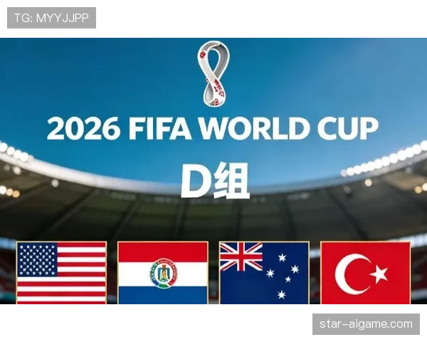世界杯美国队D组焦点大战前瞻