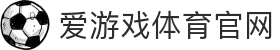 AYX体育APP入口 - 爱游戏体育 · AYX GAME娱乐中心